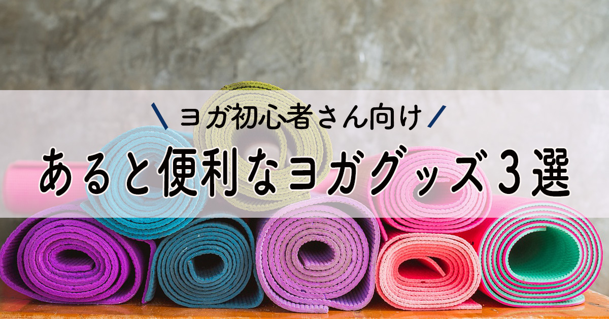 YogaLife_eyecatch21