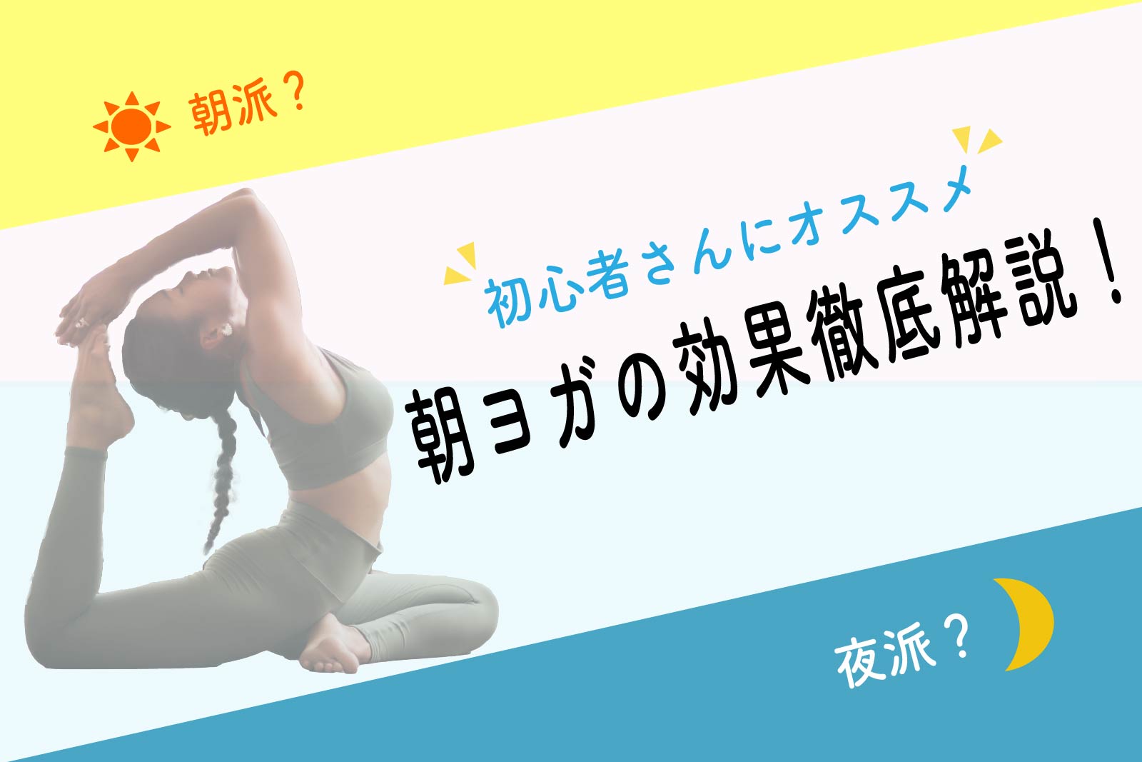 YogaLife_eyecatch12